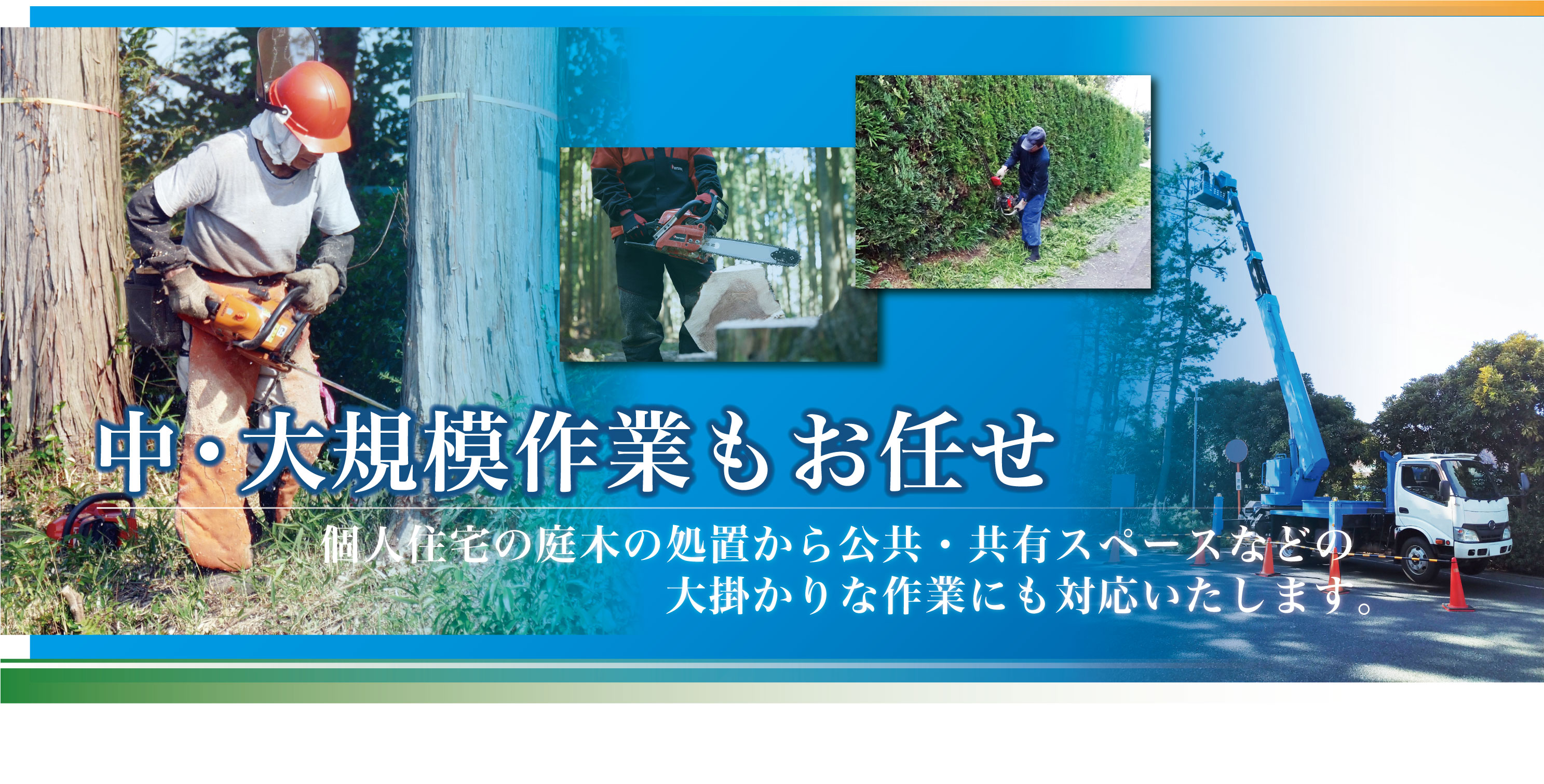 大規模工事もお任せ下さい。